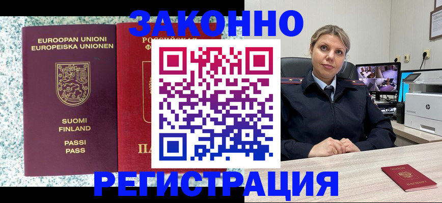 прописка законно в Элисте