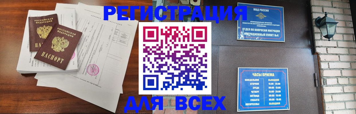 временная регистрация законно в Элисте