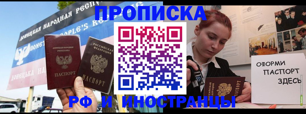 прописка 2025 в Элисте